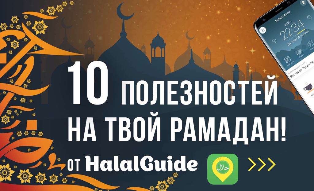 Halal Guide